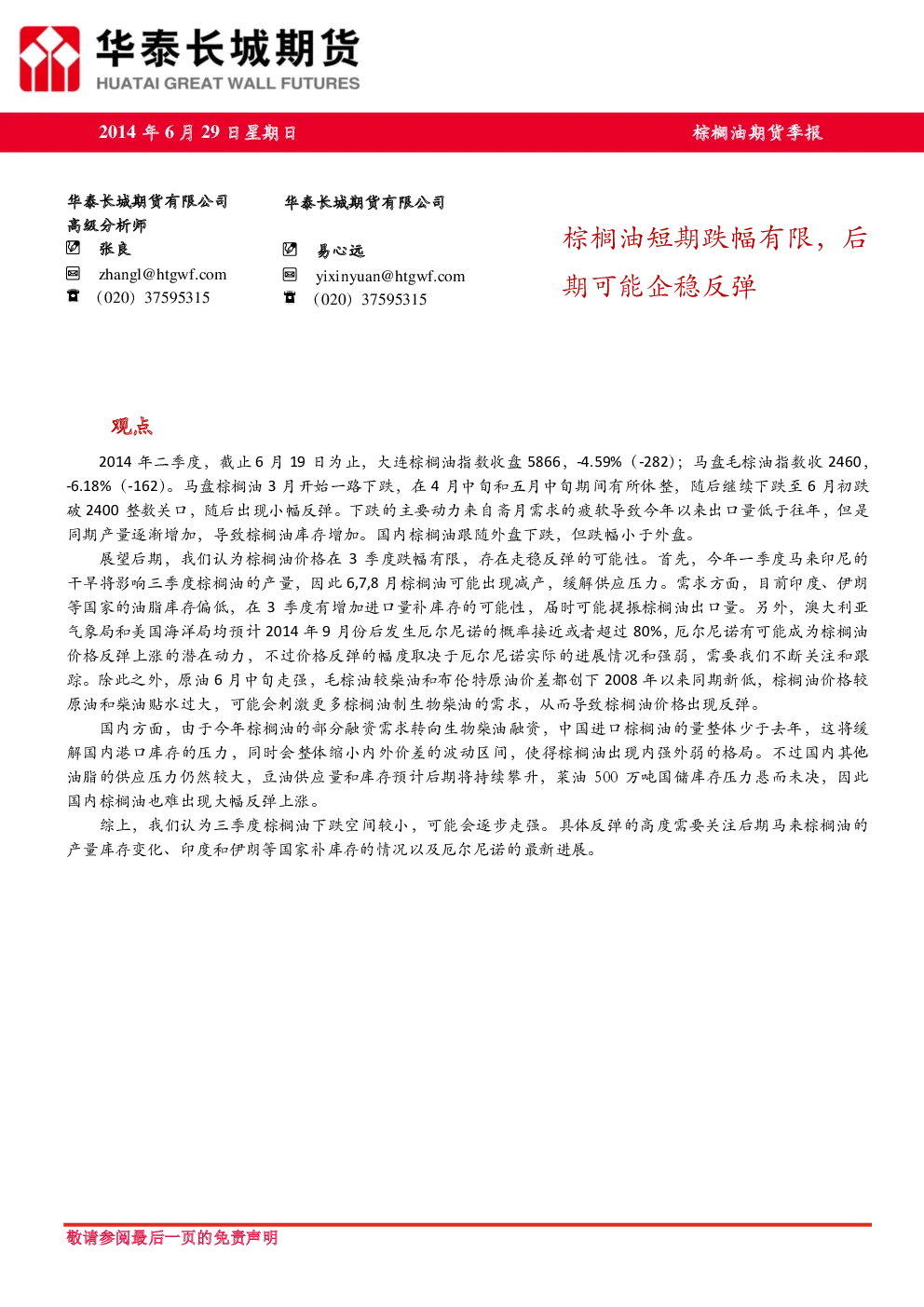 报告封面