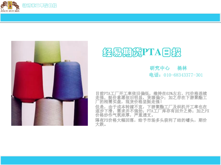 经易期货PTA日报