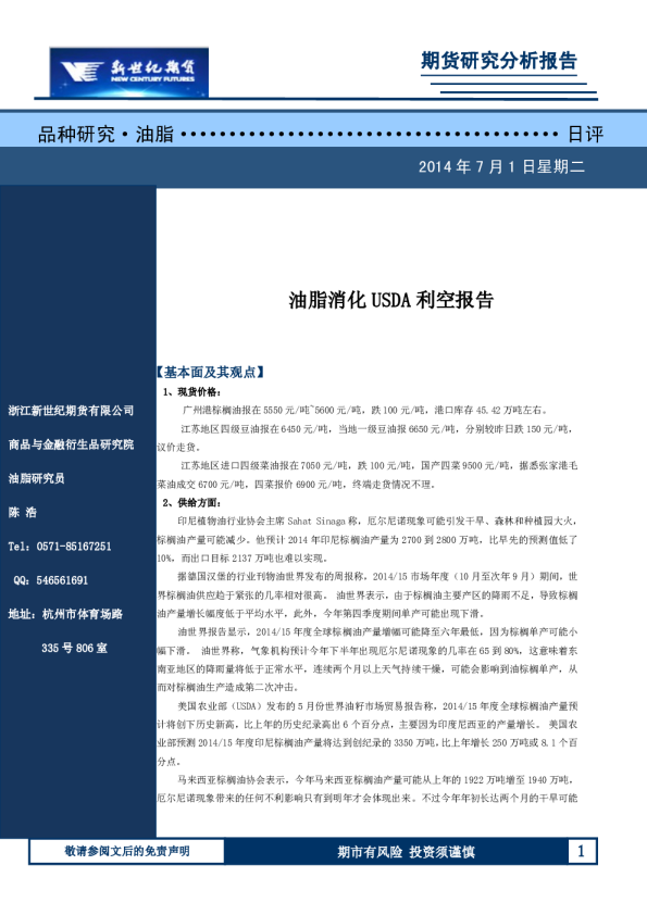 油脂日评：油脂消化USDA利空报告