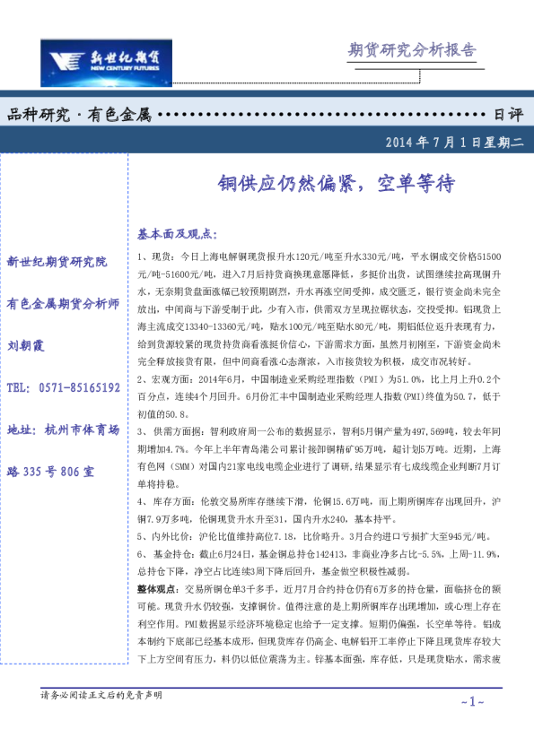 有色金属日评：铜供应仍然偏紧,空单等待