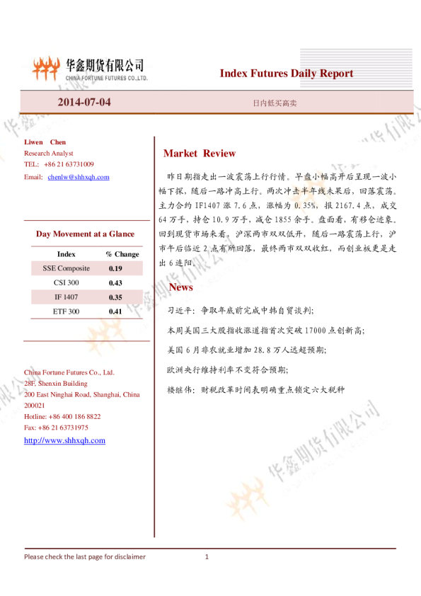 股指早报：日内低买高卖