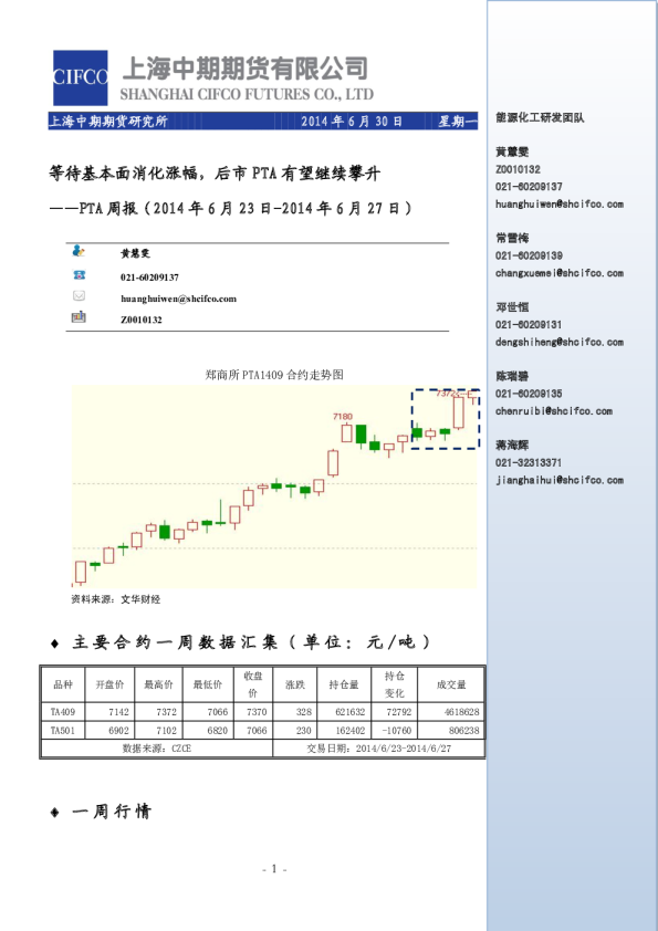 PTA周报：等待基本面消化涨幅,后市PTA有望继续攀升