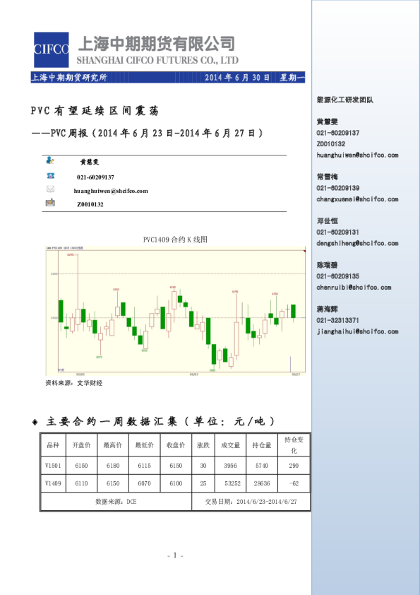 PVC周报：PVC有望延续区间震荡