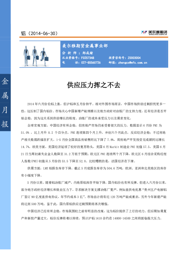 铝7月报：供应压力挥之不去