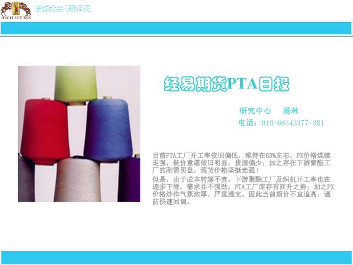 经易期货PTA日报