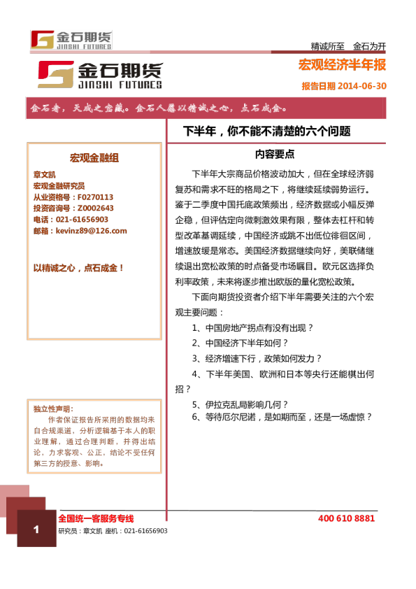 宏观经济半年报：下半年,你不能不清楚的六个问题