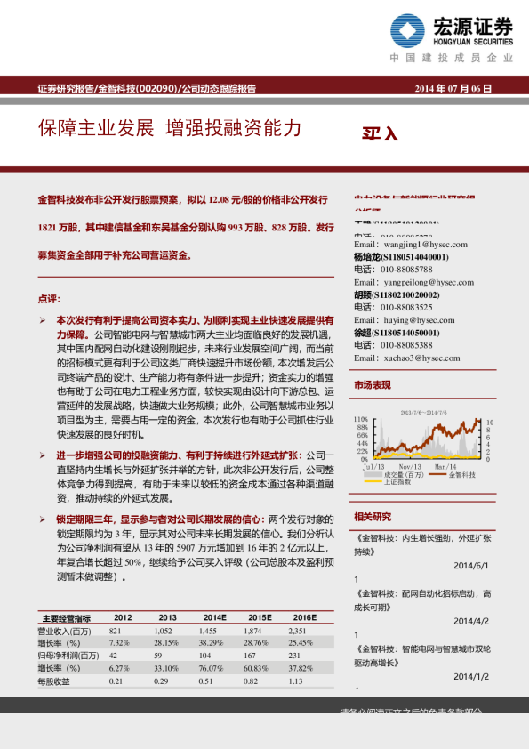 保障主业发展 增强投融资能力