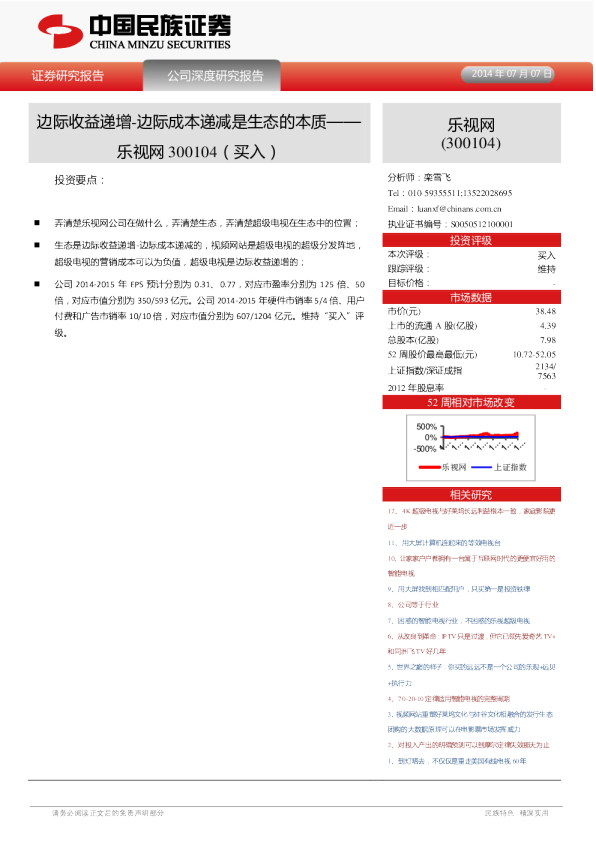 边际收益递增-边际成本递减是生态的本质