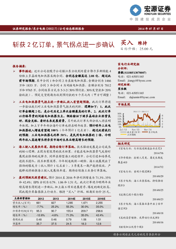 斩获2亿订单，景气拐点进一步确认