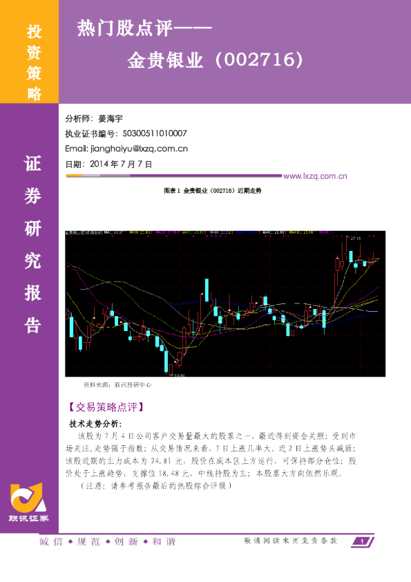 热门股点评：金贵银业
