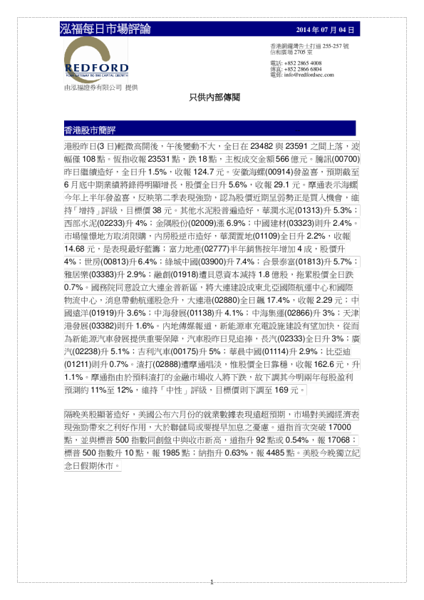 泓福证券每日市场评论