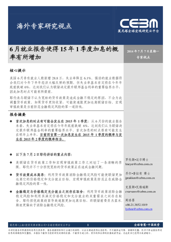 6月就业报告使得15年1季度加息的概率有所增加