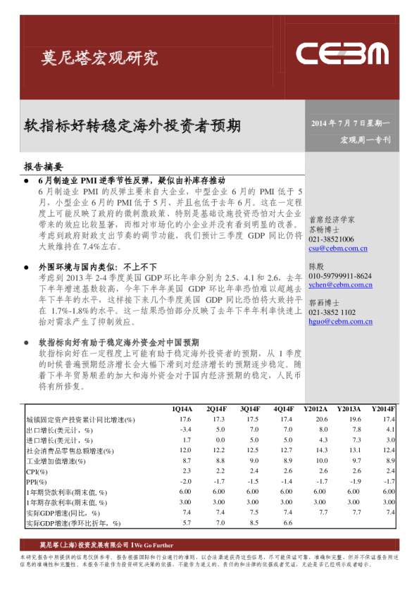 软指标好转稳定海外投资者预期