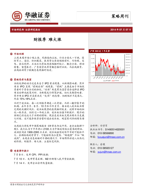 策略周刊：财报季,难大涨