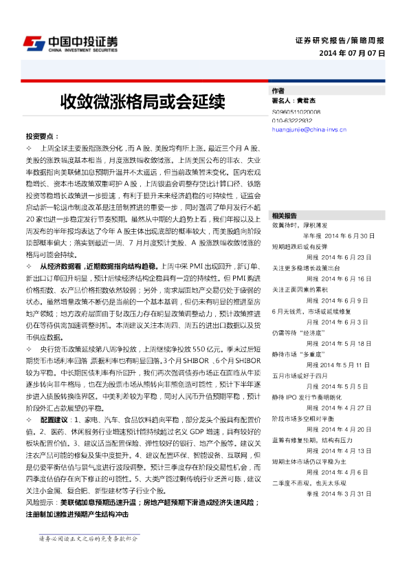 收敛微涨格局或会延续