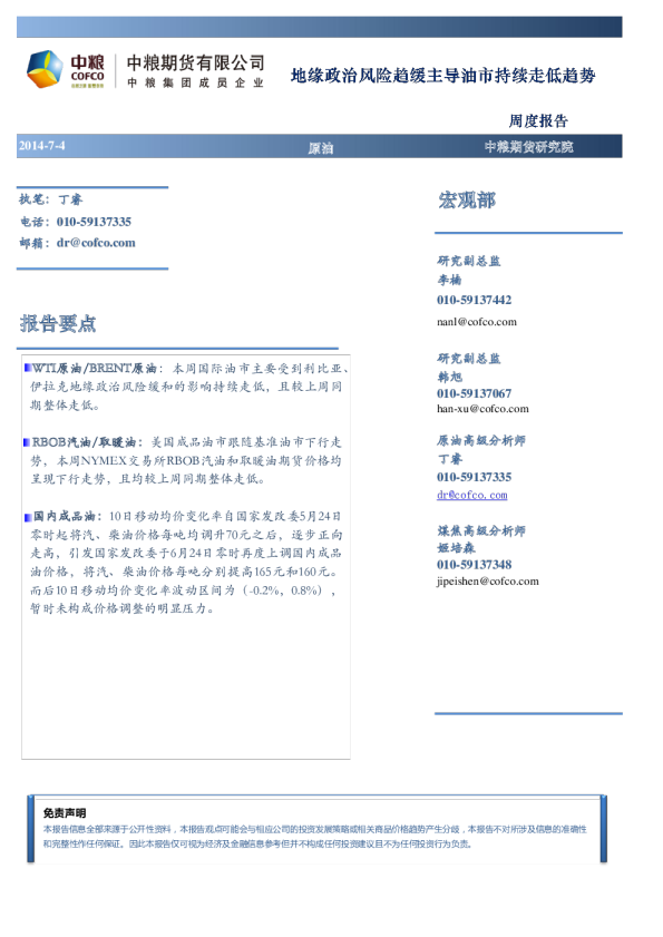 中粮期货原油周报