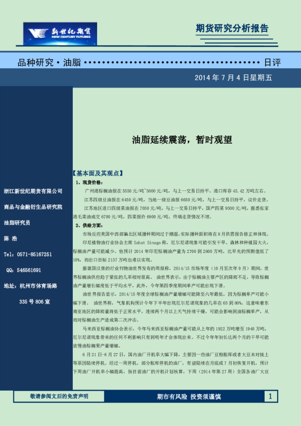 油脂日评：油脂延续震荡,暂时观望