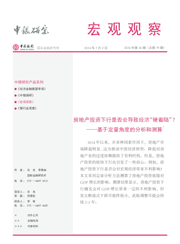 宏观观察-基于定量角度的分析和测算：房地产投资下行是否会导致经济“硬着陆”?