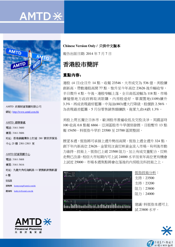 尚乘财富香港股市简评