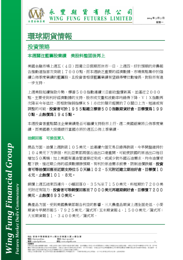 永丰金融环球期货情报