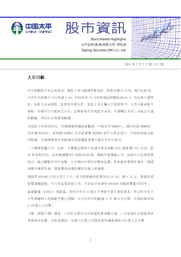 太平证券(香港)股市资讯