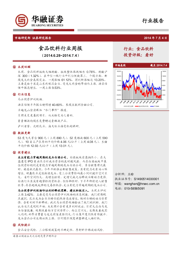 华融证券食品饮料行业周报