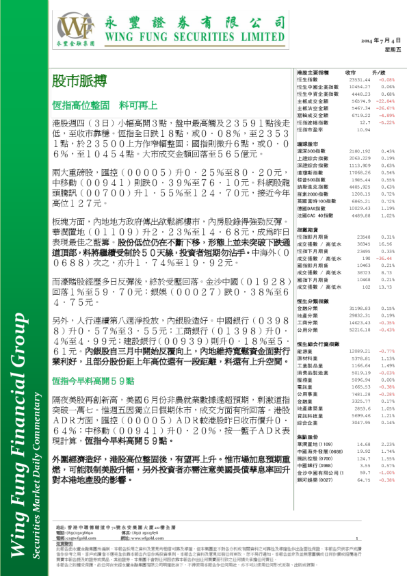 股市脉搏：恒指高位整固,料可再上
