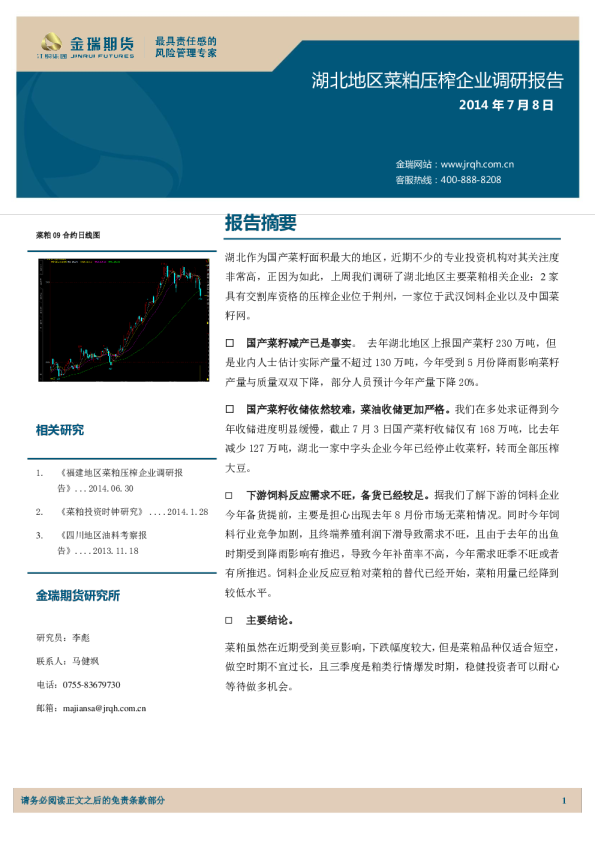 湖北地区菜粕压榨企业调研报告