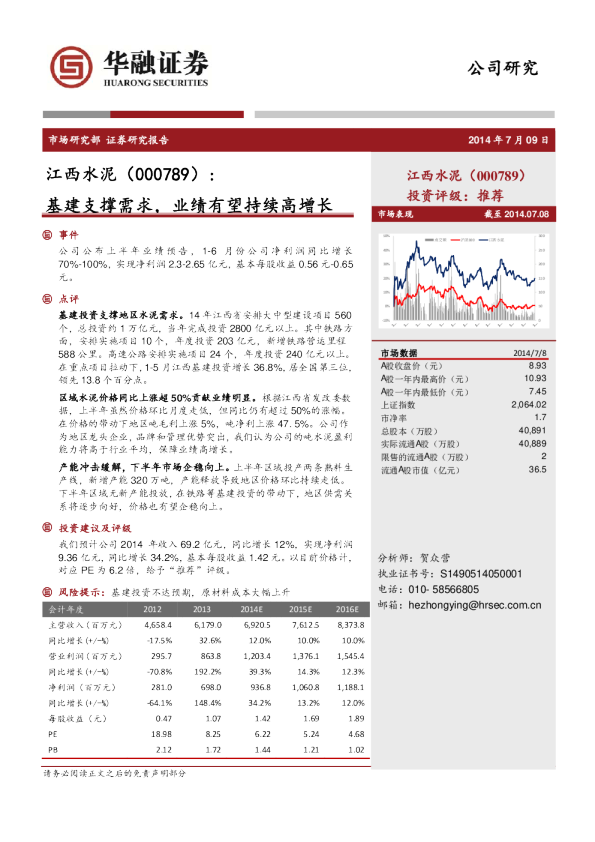 基建支撑需求，业绩有望持续高增长