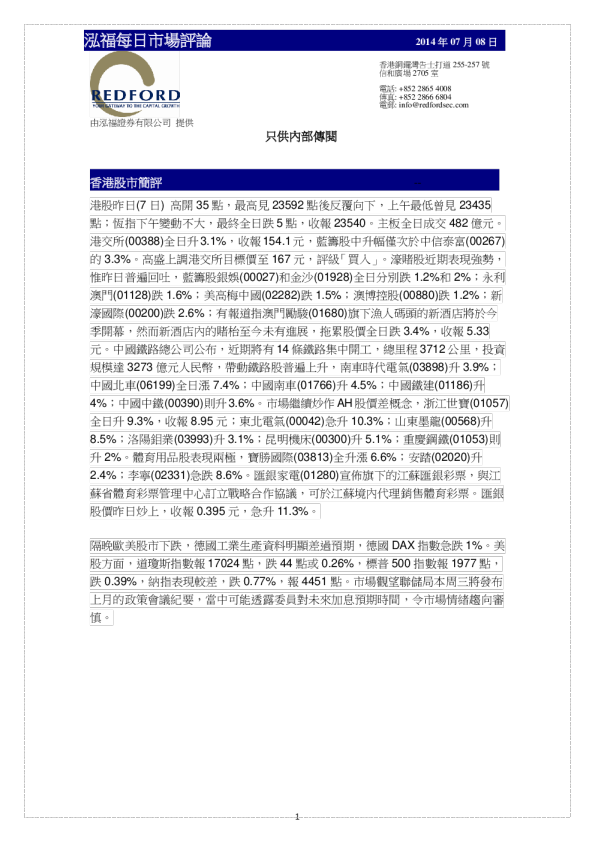 泓福证券每日市场评论