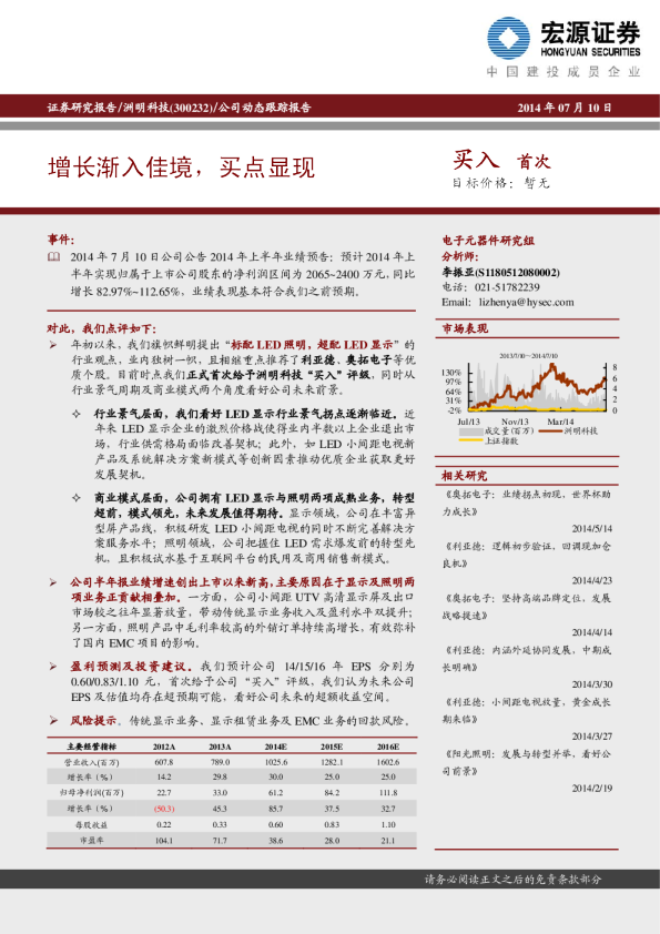 增长渐入佳境，买点显现