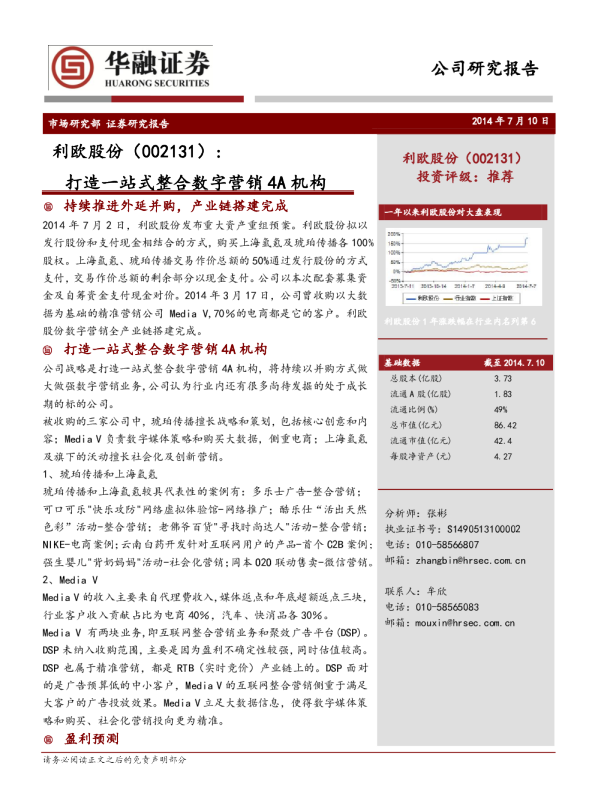 打造一站式整合数字营销4A机构