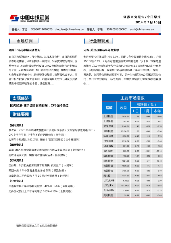 20140710今日早报