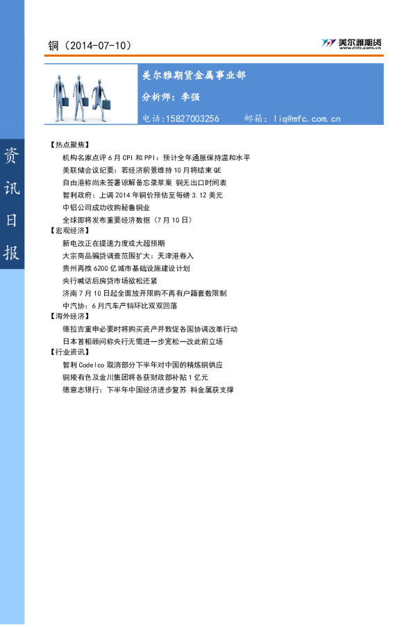美尔雅期货铜资讯日报