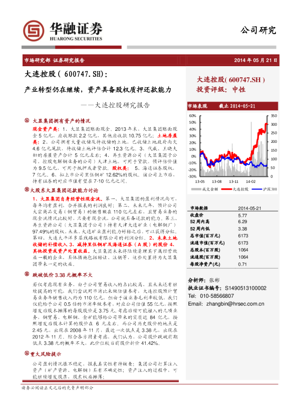 大连控股(600747.SH)：产业转型仍在继续 资产具备股权质押还款能力