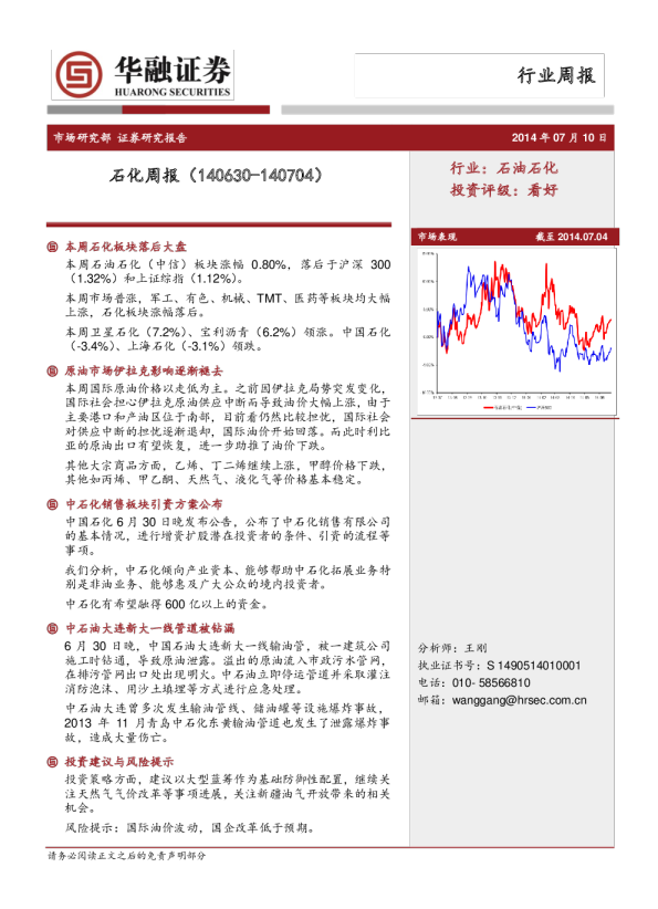华融证券石油石化行业
