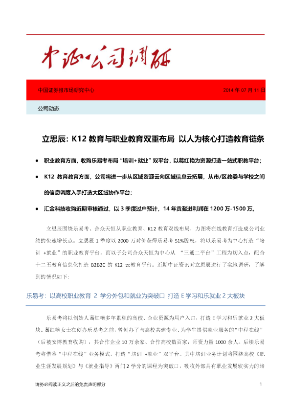K12教育与职业教育双重布局 以人为核心打造教育链条