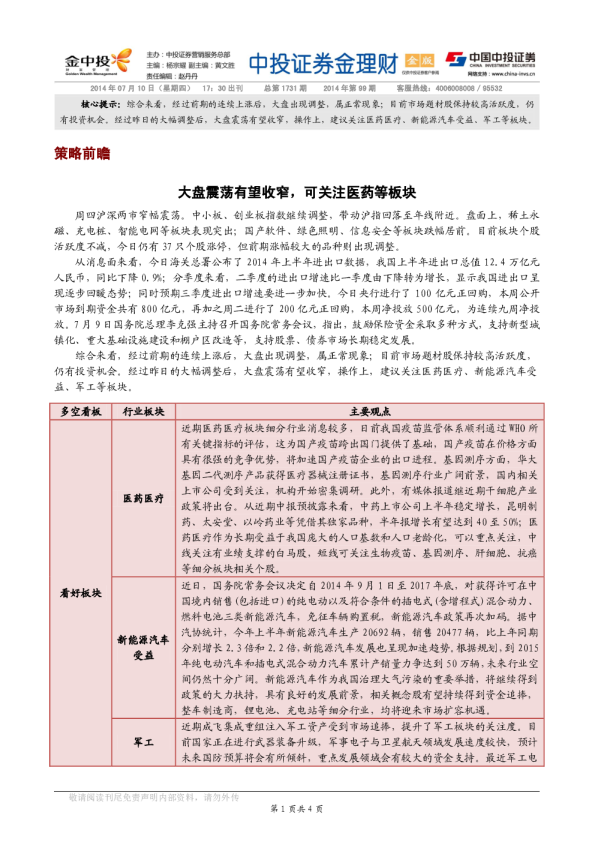 中投证券金理财(金版)