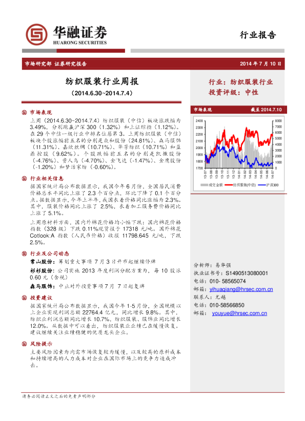 华融证券纺织服装行业周报