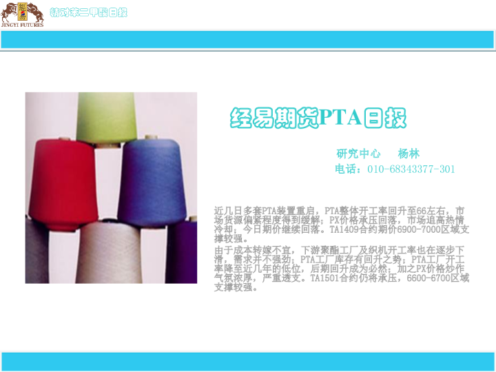 经易期货PTA日报