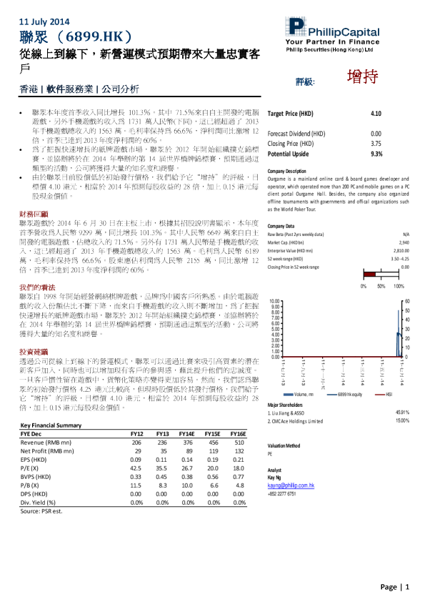 (6899.HK)：从线上到线下,新营运模式预期带来大量忠实客户
