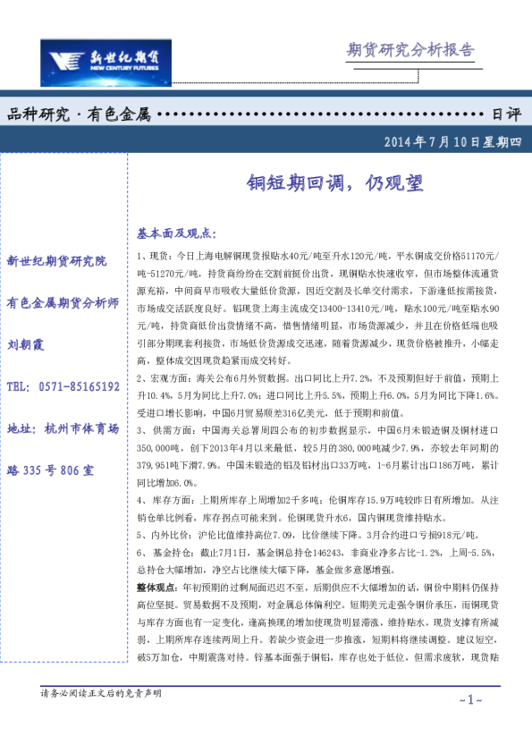 有色金属日评：铜短期回调,仍观望