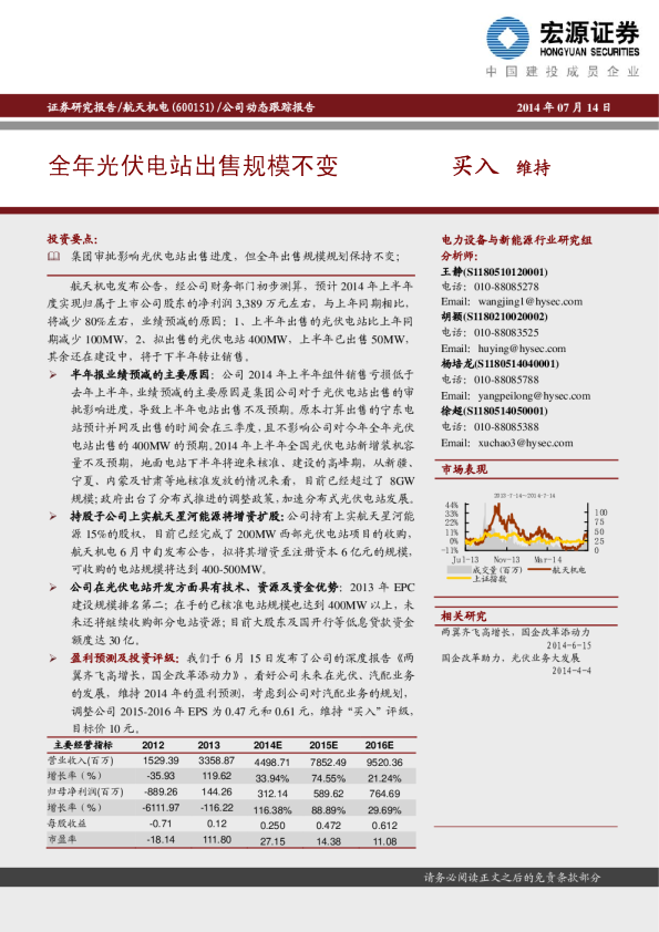 全年光伏电站出售规模不变