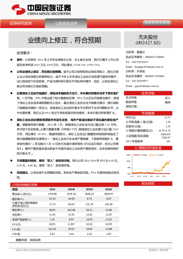 业绩向上修正，符合预期