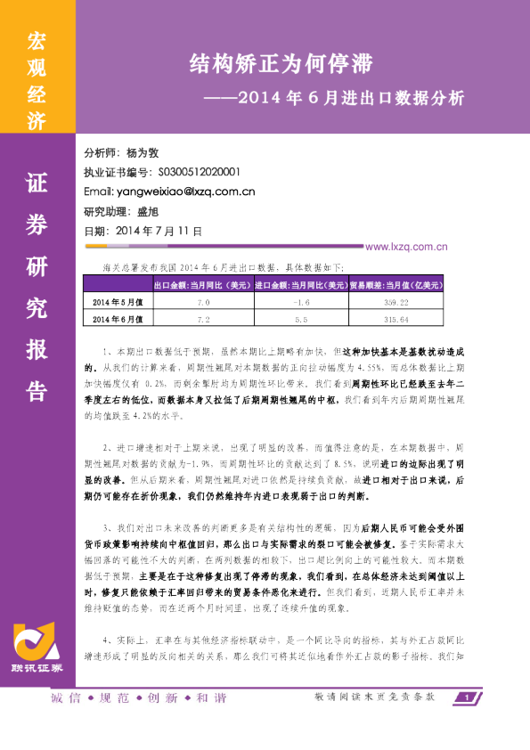 2014年6月出口数据分析：结构矫正为何停滞