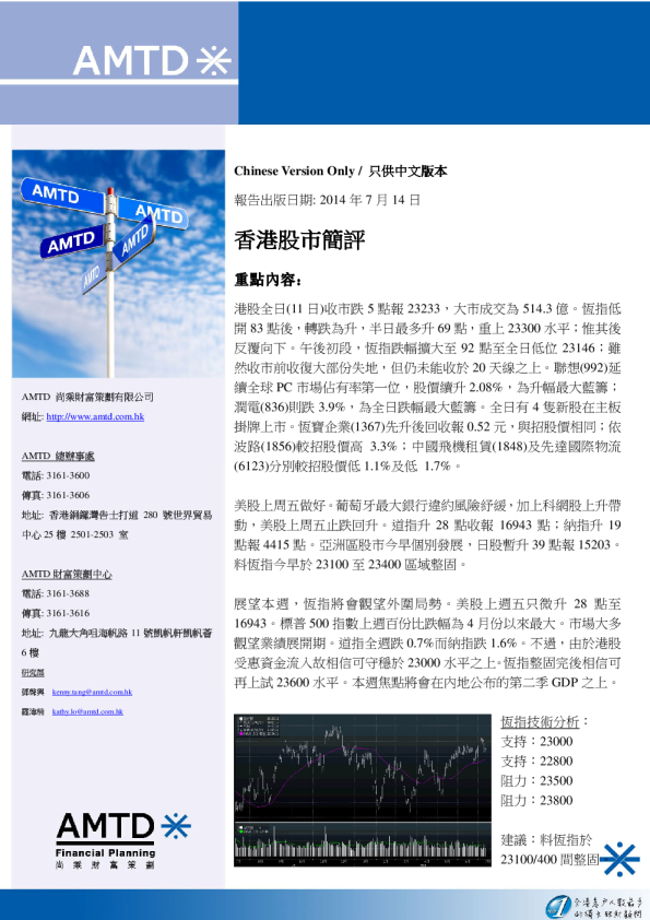 尚乘财富香港股市简评