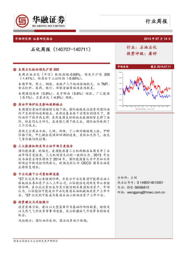 石化行业周报