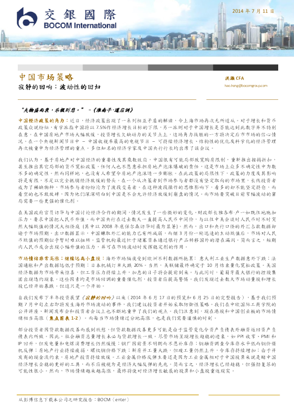 中国市场策略-寂静的回响：波动性的回归