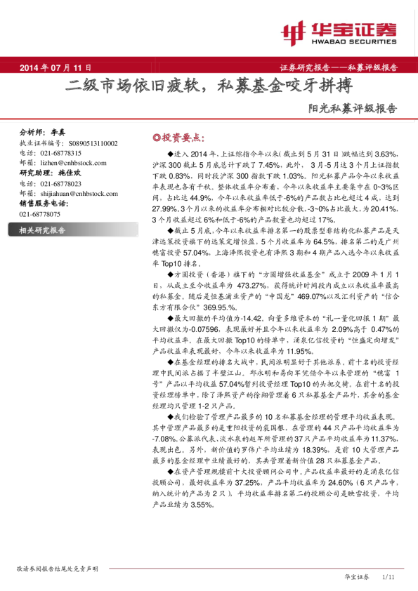 阳光私募评级报告:二级市场依旧疲软,私募基金咬牙拼搏