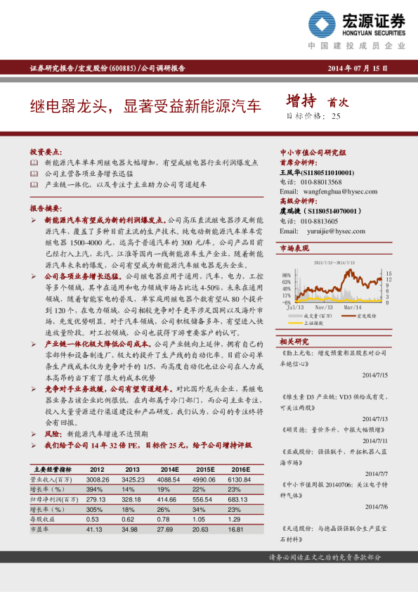 继电器龙头，显著受益新能源汽车
